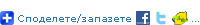 Споделeте/запазeте