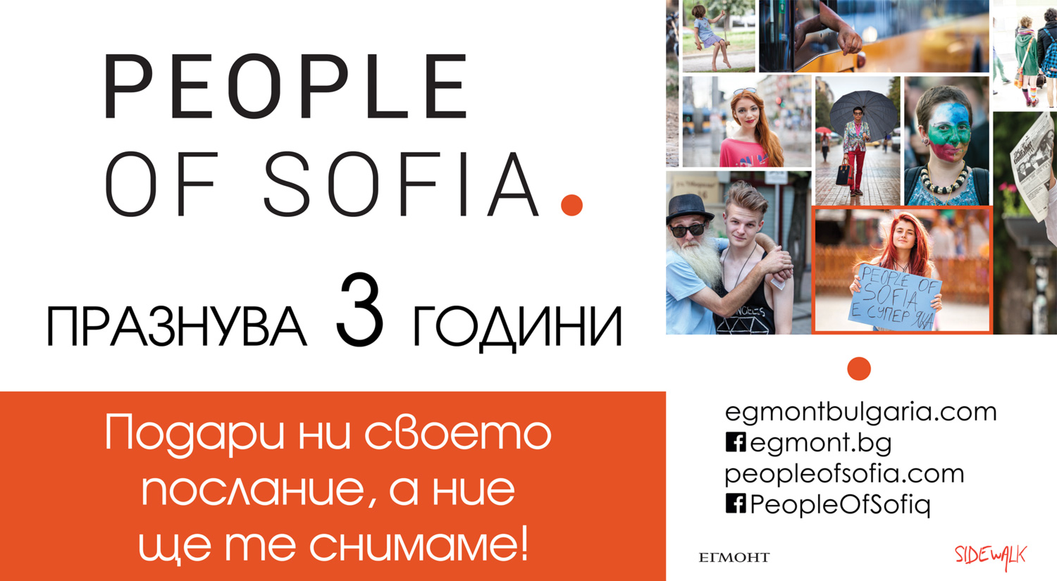 People of Sofia / Хората на София празнува 3 години със събитие в София