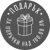 Подарък за поръчки над 100 лв.