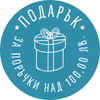 Подарък за поръчки над 100 лв.