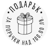 Подарък за поръчки над 100 лв.