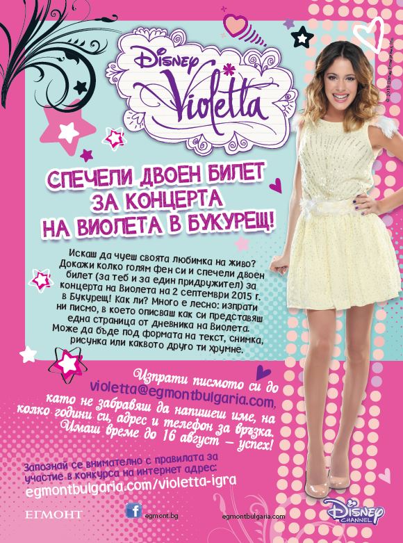 Спечели двоен билет за концерта на Виолета в Букурещ!