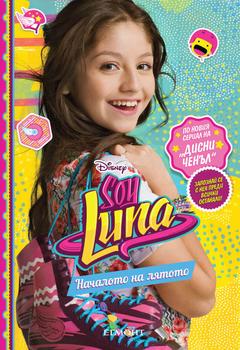 Soy Luna: Началото на лятото