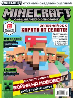Minecraft: Официалното списание