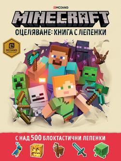 Minecraft оцеляване: Книга с лепенки