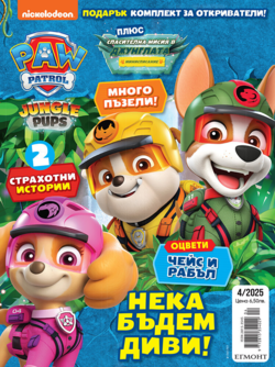 Списание ПЕС ПАТРУЛ, 4/25