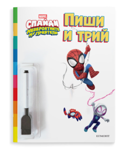 Спайди: Пиши и трий