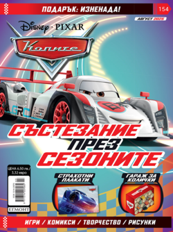 Списание КОЛИТЕ 154