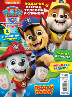 Списание ПЕС ПАТРУЛ, 7/25