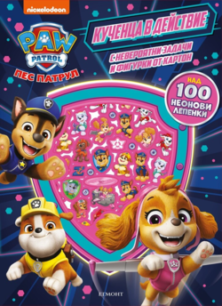 Пес патрул: Неонови лепенки