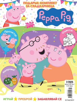 Списание ПЕПА, 7/25