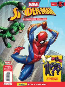 Списание СПАЙДЪРМЕН, 2/25