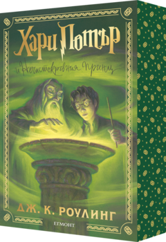 6: Хари Потър и Нечистокръвния принц (специално издание с цветни порезки) •