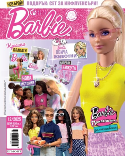 Списание БАРБИ, 12/25