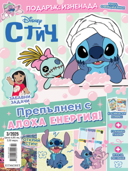 Списание СТИЧ, 3/25 •