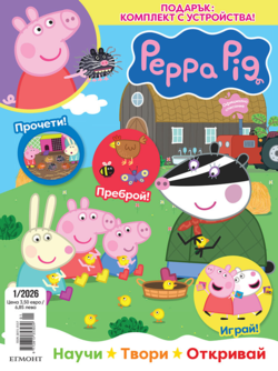 Списание ПЕПА, 1/26 •