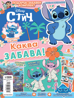 Списание СТИЧ, 1/26 •