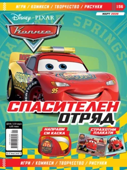 Списание КОЛИТЕ 156 •