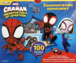 Спайди: Занимателен комплект •