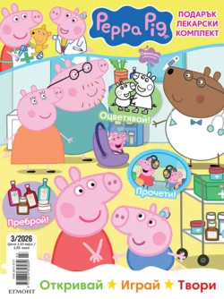 Списание ПЕПА, 3/26 •