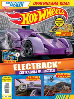 Списание ХОТ УИЙЛС, 88 •