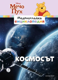3: Космосът