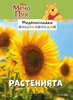 12: Растенията