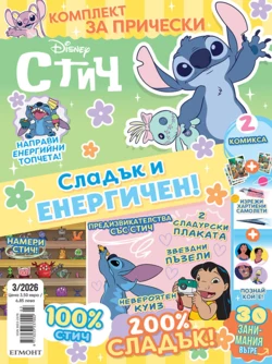 Списание СТИЧ, 3/26