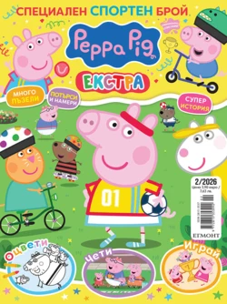 Списание ПЕПА, специален брой 2/26