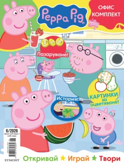 Списание ПЕПА, 6/26