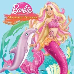 Барби в Приказка за малката русалка