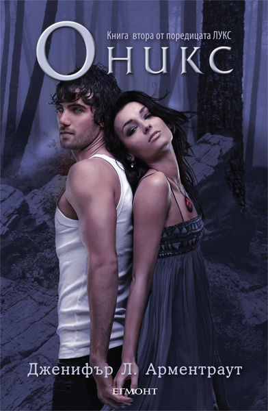 2: Оникс | 2014 | ЕГМОНТ