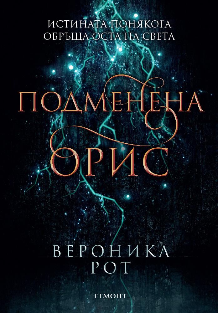 Книга рот. Вероника рот 