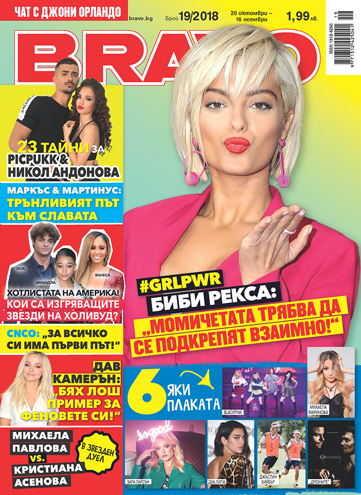 Bravo magazine modern talking. Bravo 19. Браво 10 кожзам. Bravo 19. Японский журнал mj.