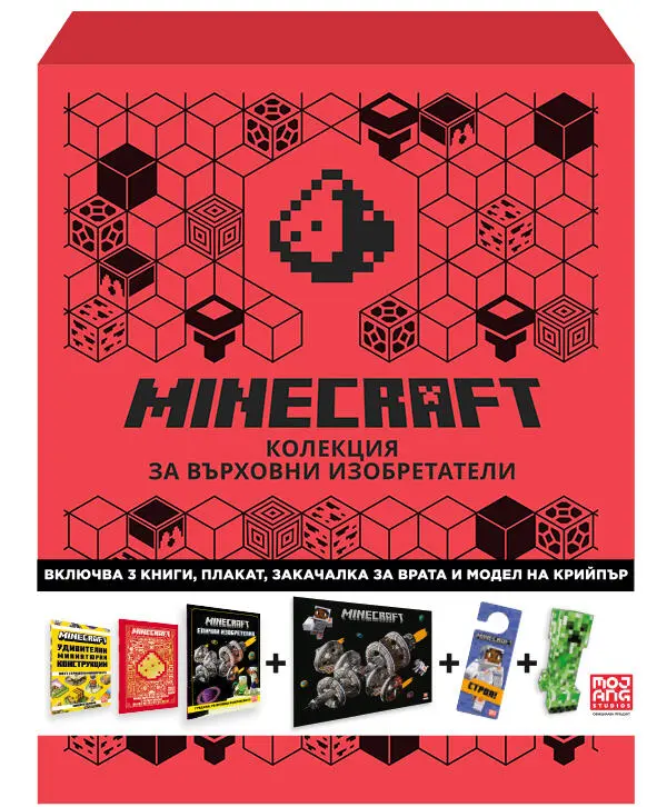 Minecraft: Подаръчна кутия за върховни изобретатели | Майнкрафт ...