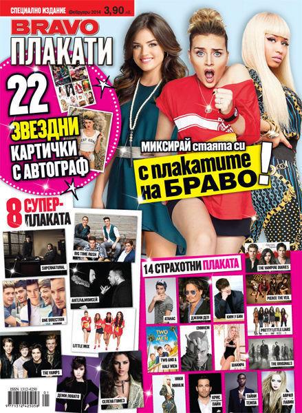 BRAVO Плакати - Февруари 2014