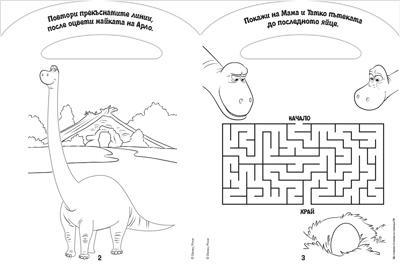 Добрият динозавър: Играй и решавай!