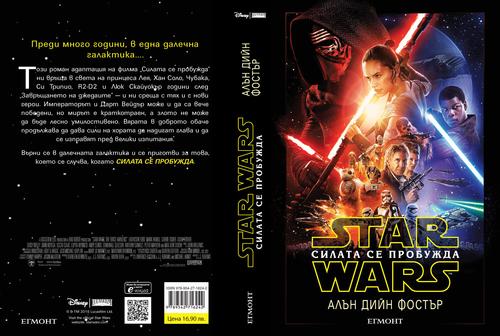 Star Wars: Силата се пробужда