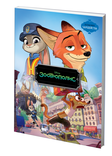 Зоотрополис