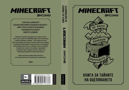 Minecraft: Книга за тайните на оцеляването