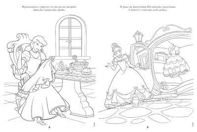 Принцеси: Рисувателна книжка 2