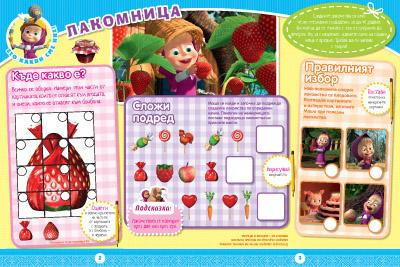 Маша и Мечока: Интерактивно издание за активни деца №4