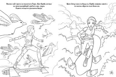Барби: Космическо приключение: Рисувателна книжка 1