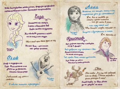 Замръзналото кралство: Приключенски дневник на Елза, Кристоф и Анна