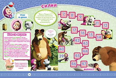 Маша и Мечока: Интерактивно издание за активни деца №12
