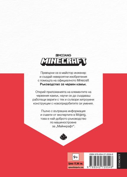 Minecraft: Ръководство за червен камък