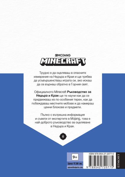 Minecraft: Ръководство за Недъра и Края