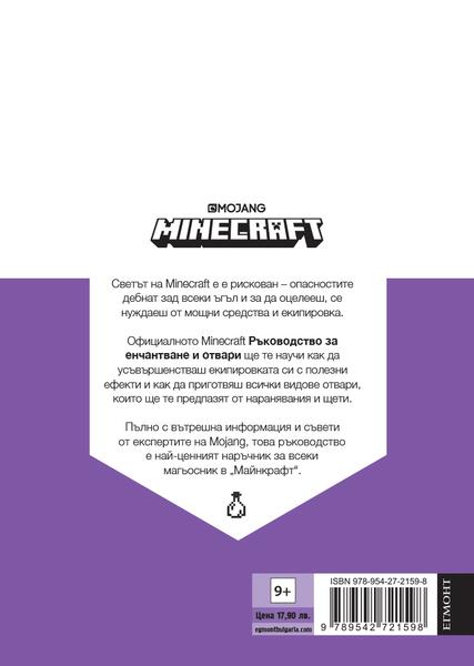 Minecraft: Ръководство за енчантване и отвари