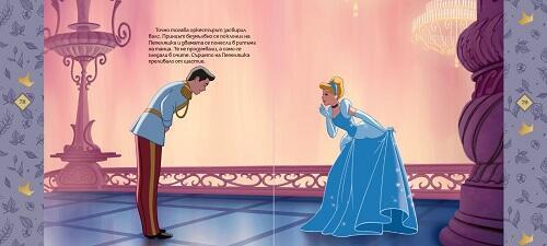 2: СМЕЛИ И ДОБРИ, Приказки за принцеси