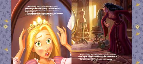 3: СМЕЛИ И ДОБРИ, Приказки за принцеси